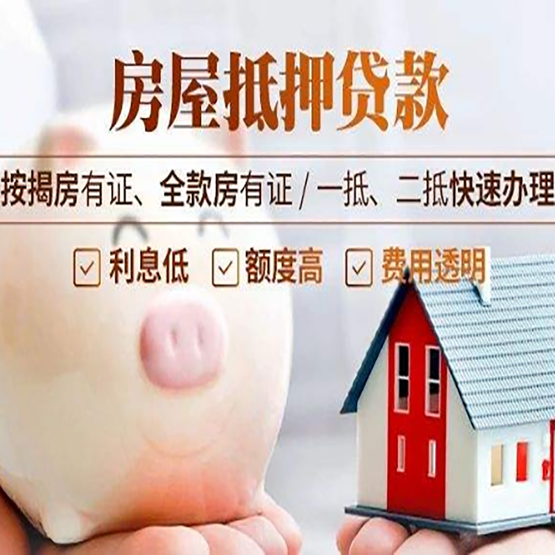 漯河重庆房产抵押贷款利率及办理条件