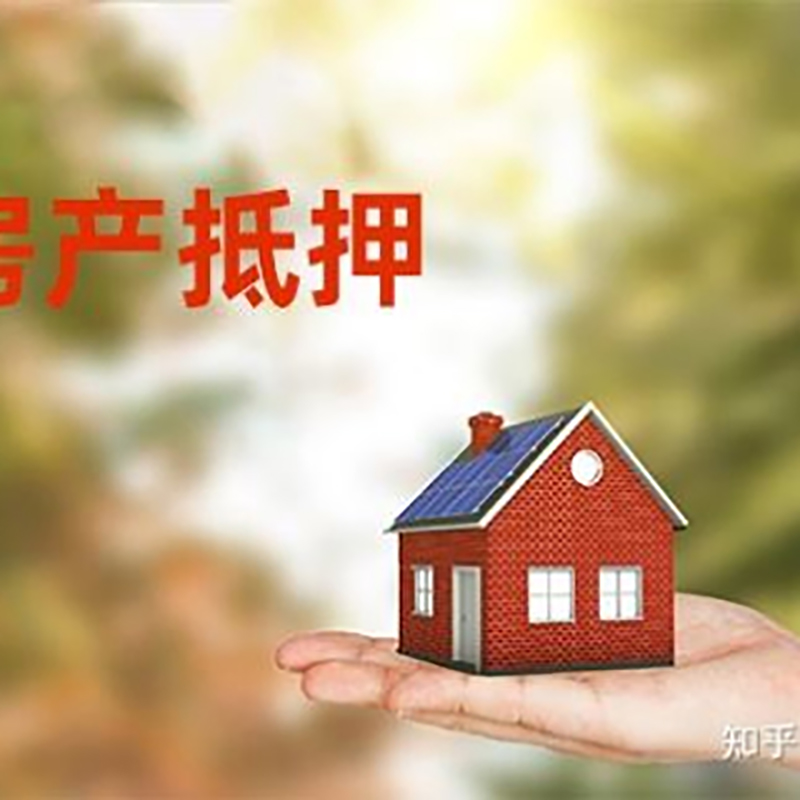 漯河房子抵押贷款流程|房屋抵押贷款|银行房产抵押贷款