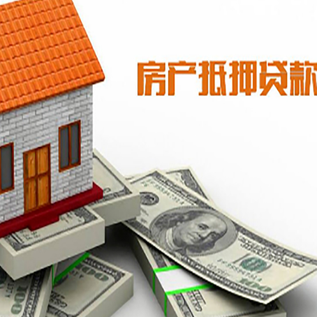 漯河房屋抵押贷款机构审查什么