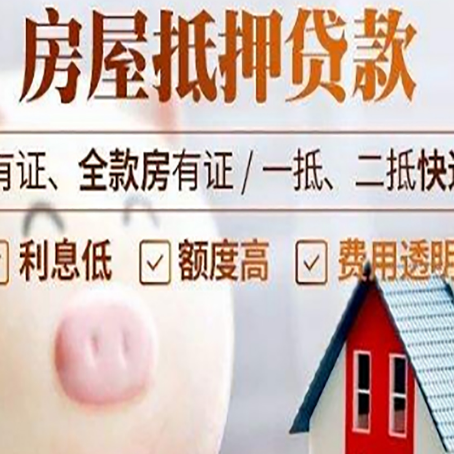 漯河房产抵押贷款要注意五大事项！