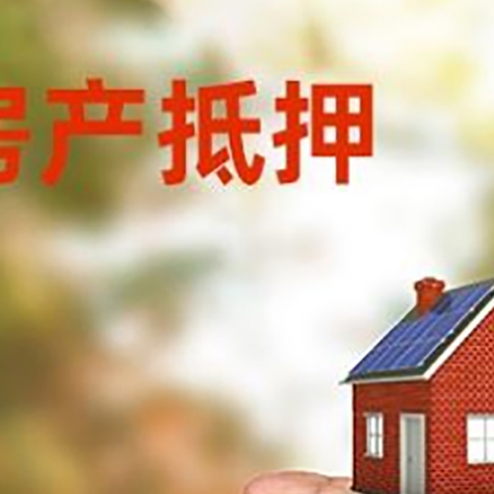 漯河房产抵押贷款到银行该如何申请？