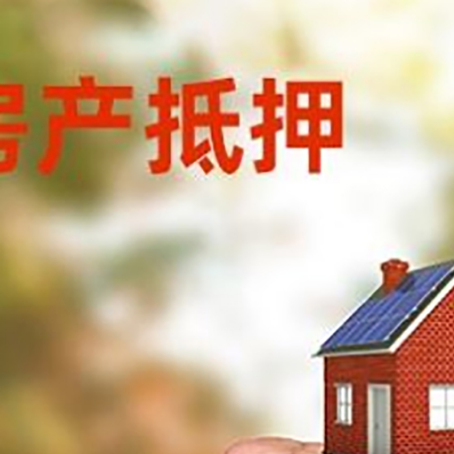 漯河房屋抵押贷款二次抵押一定要满足条件