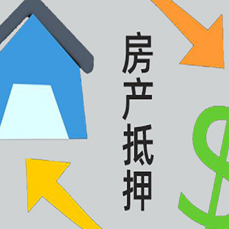 漯河房子二次抵押贷款流程是什么？