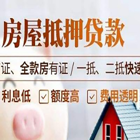 漯河房屋抵押贷款的几大误区你中了吗？