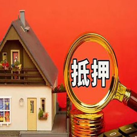 漯河房子贷款没还完可以办理抵押贷款吗？