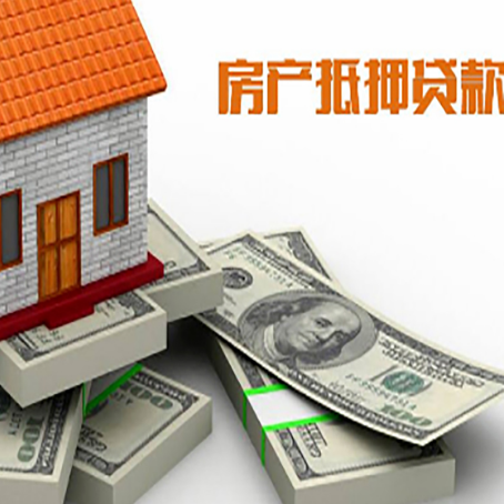 漯河房屋抵押贷款的条件？
