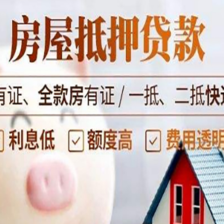 漯河房产抵押贷款不通过的原因