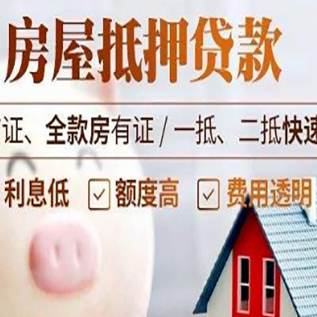 漯河房产抵押贷款注意事项