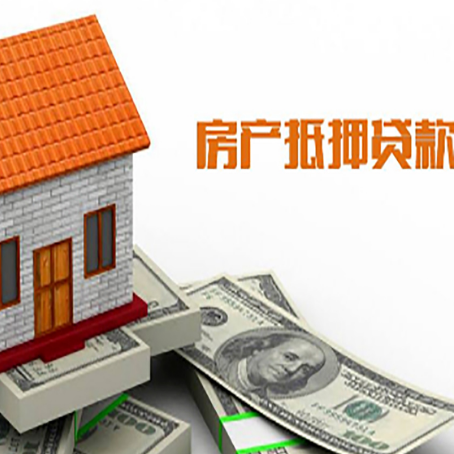 漯河房屋抵押贷款申请的流程