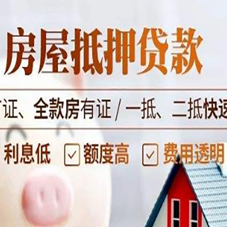 漯河房产抵押贷款的申请条件是什么?