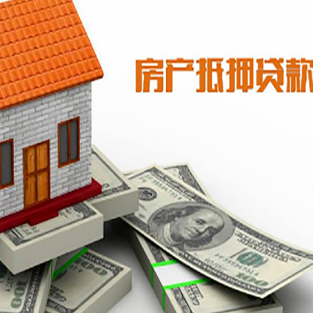 漯河房屋抵押贷款公司服务费一般是多少?