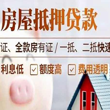 漯河房产抵押贷款有哪些手续费?