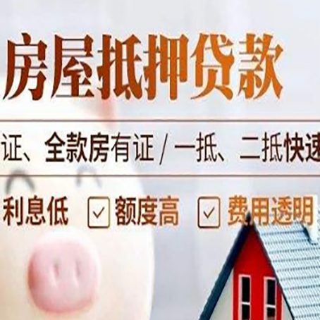 漯河房产抵押贷款的条件是什么?