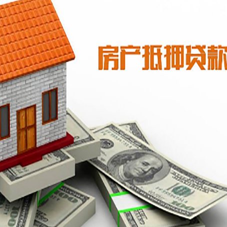 漯河房屋抵押贷款利率是多少?